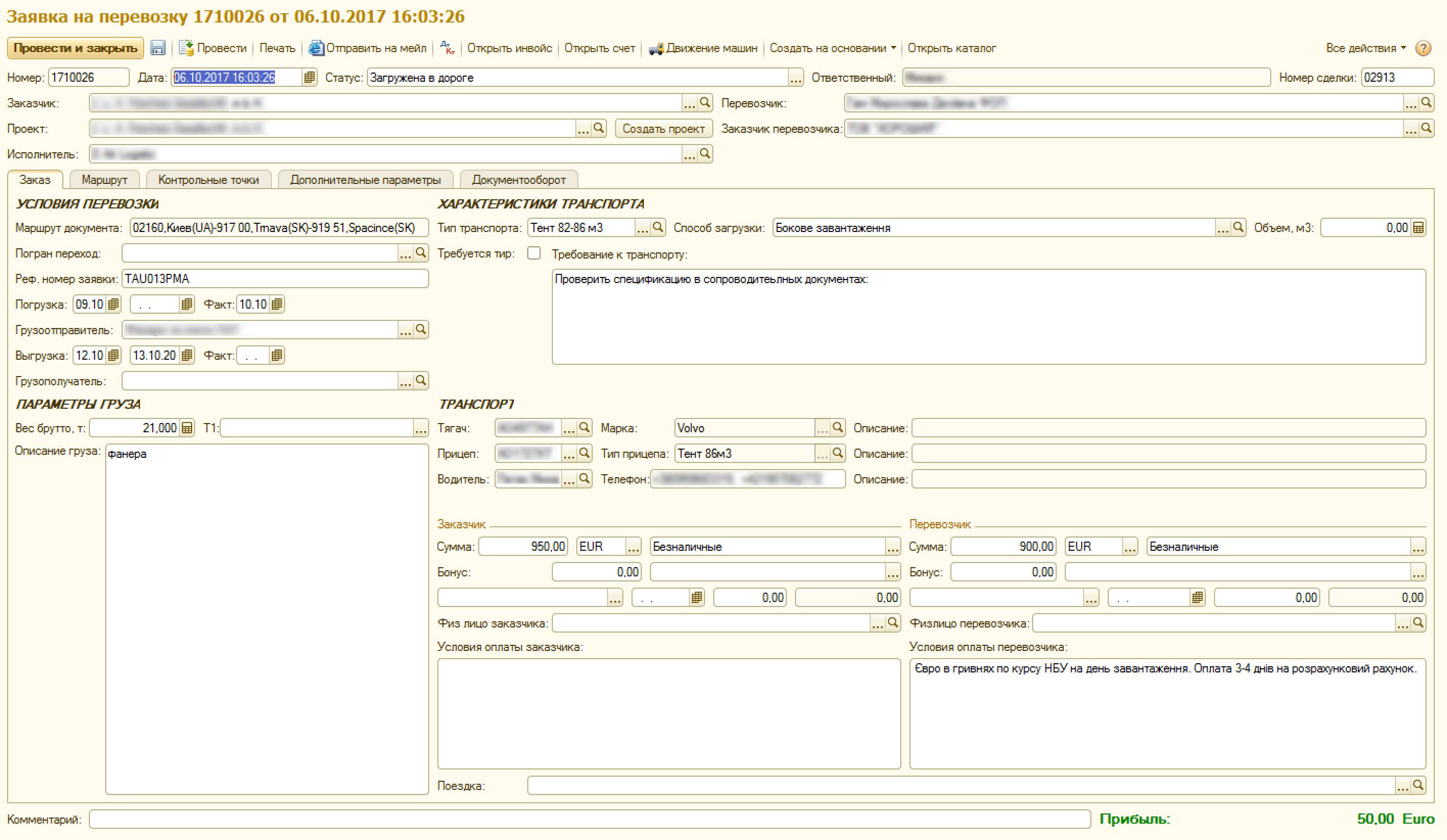 Заявка на перевозку